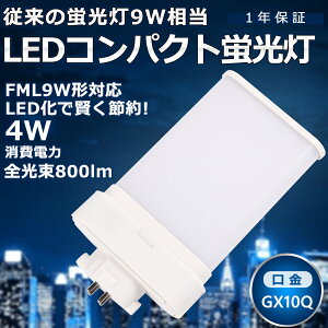 LEDcCu FML9 LED FML9EX FML9EXN FML9EX-N F5000K cC2p(4{ʃubW) 210° RpNgu FML9W` LED LEDd LEDƖ GX10Qp d 4W 800LM zHKv 