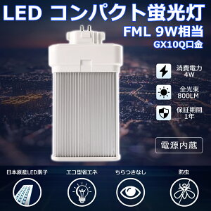 LEDcCu FML9 LED FML9EXL FML9EXW FML9EXN FML9EXD FI cC2p(4{ʃubW) 210° RpNgu FML9W` LED LEDd LEDƖ GX10Qp d 4W 800LM zHK