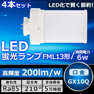 4{Zbg LEDcCu FML13 LED FML13EXL FML13EXW FML13EXN FML13EXD FI cC2p(4{ʃubW) 210° RpNgu LED LEDd LEDƖ GX10Qp d 6W 1200LM z