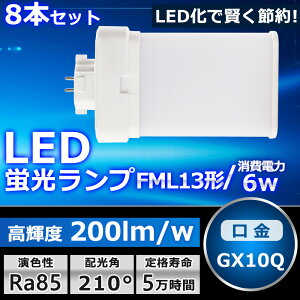8{Zbg LEDcCu FML13 LED FML13EXL FML13EXW FML13EXN FML13EXD FI cC2p(4{ʃubW) 210° RpNgu LED LEDd LEDƖ GX10Qp d 6W 1200LM z