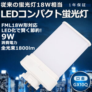 LEDcCu FML18 LED FML18EX FML18EXL FML18EX-L dF3000K cC2p(4{ʃubW) 210° RpNgu FML18W` LED LEDd LEDƖ GX10Qp d 9W 1800LM zH