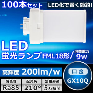 100{Zbg LEDcCu FML18 LED FML18EXL FML18EXW FML18EXN FML18EXD FI cC2p(4{ʃubW) 210° RpNgu LED LEDd LEDƖ GX10Qp d 9W 1800LM z