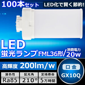 100{Zbg LEDcCu FML36 LED FML36EXL FML36EXW FML36EXN FML36EXD FI cC2p(4{ʃubW) 210° RpNgu LED LEDd LEDƖ GX10Qp d 20W 4000LM z