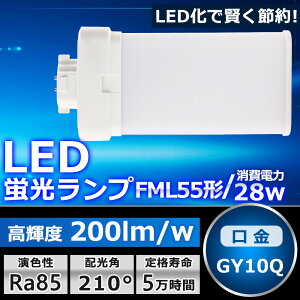 LED�c�C���u���� FML55 LED FML55EXL FML55EXW FML55EXN FML55EXD �F�I�� �c�C��2�p������(4�{���ʃu���b�W) 210°���� �R���p�N�g�u���� FML55W�` LED�� LED�d�� LED�Ɩ���� GY10Q���p���� �d������ 28W 5600LM �z���H