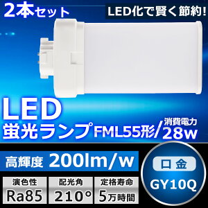 2{Zbg LEDcCu FML55 LED FML55EXL FML55EXW FML55EXN FML55EXD FI cC2p(4{ʃubW) 210° RpNgu LED LEDd LEDƖ GY10Qp d 28W 5600LM z