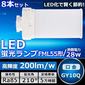 8{Zbg LEDcCu FML55 LED FML55EXL FML55EXW FML55EXN FML55EXD FI cC2p(4{ʃubW) 210° RpNgu LED LEDd LEDƖ GY10Qp d 28W 5600LM z
