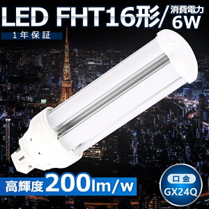 LEDcCu FHT16 LED FHT16EX FHT16EXL FHT16EXW FHT16EXN FHT16EXD FI cC3 6{ubW RpNgu 16W` RpNg`uv LED LEDƖ GX24Qp 6W 1200LM zHKv 