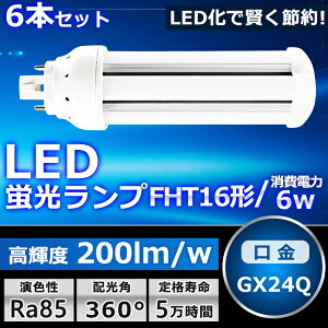 6{Zbg LEDcCu FHT16 LED FHT16EX FHT16EXL FHT16EXW FHT16EXN FHT16EXD FI cC3 6{ubW RpNgu16W` RpNg`uv LED LEDƖ GX24Q 6W 1200LM zH