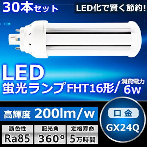 30{Zbg LEDcCu FHT16 LED FHT16EX FHT16EXL FHT16EXW FHT16EXN FHT16EXD FI cC3 6{ubW RpNgu16W` RpNg`uv LED LEDƖ GX24Q 6W 1200LM zH