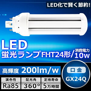 LEDcCu FHT24 LED FHT24EX FHT24EXL FHT24EXW FHT24EXN FHT24EXD FI cC3 6{ubW RpNgu 24W` RpNg`uv LED LEDƖ GX24Q 10W 2000LM zHKv h