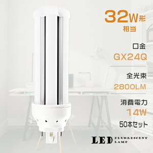 yz50{Zbg LEDcCu FHT32 LED FHT32EX FHT32EXL FHT32EXW FHT32EXN FHT32EXD FI cC3 6{ubW RpNgu 32W` LED LEDƖ GX24Q 14W 2800LM zHKv h