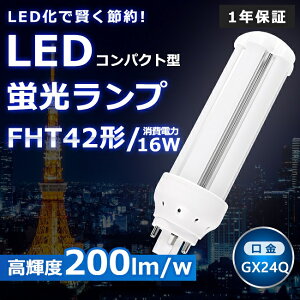 LEDcCu FHT42 LED FHT42EX FHT42EXL FHT42EXW FHT42EXN FHT42EXD FI cC3 6{ubW RpNgu 42W` RpNg`uv LED LEDƖ GX24Q 16W 3200LM zHKv h
