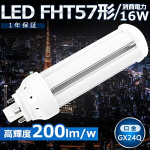LEDcCu FHT57 LED FHT57EX FHT57EXL FHT57EXW FHT57EXN FHT57EXD FI cC3 6{ubW RpNgu 57W` RpNg`uv LED LEDƖ GX24Q 16W 3200LM zHKv h