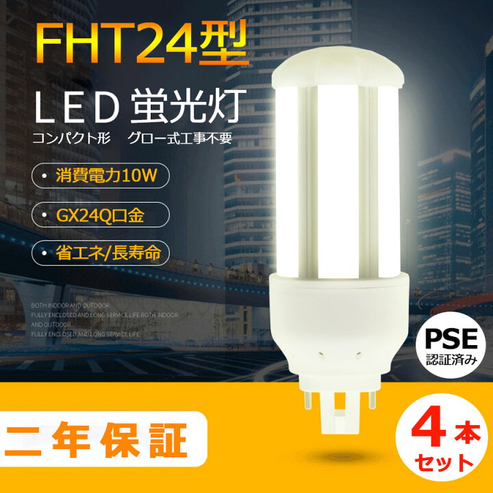 楽天市場】4本セット LED化 ツイン蛍光灯 FHT24EXN FHT24EX-L FHT24EX  