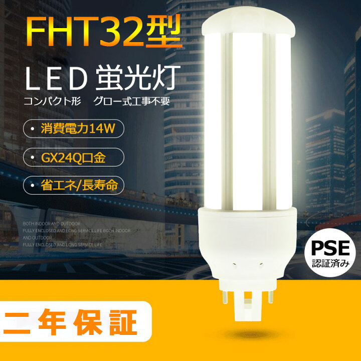 楽天市場】LED 蛍光灯 FHT32EX-WW FHT32EX-L FHT32EX-W FHT32EX-N  