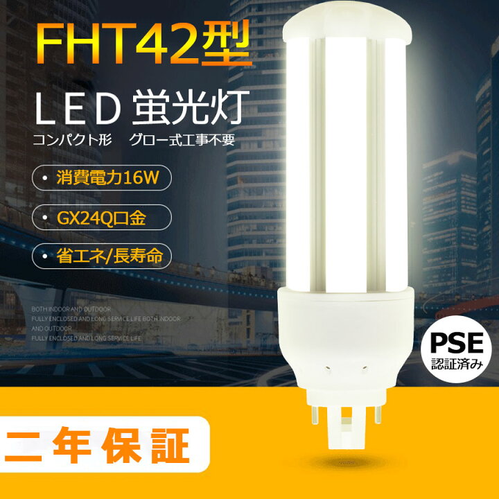楽天市場】LED 蛍光灯 FHT42EX-L FHT42EX-W FHT42EX-N FHT42EX-D LED 