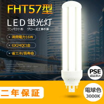 楽天市場】三菱オスラム コンパクト形蛍光灯57形・昼白色・hタイプの通販