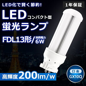 LEDcCu FDL13 LED FDL13EX FDL13EXL FDL13EX-L dF3000K cC2 RpNgu 13W` LEDu RpNg^ RpNg`uv LED LEDƖ GX10Qp d 6W 1200LM dF