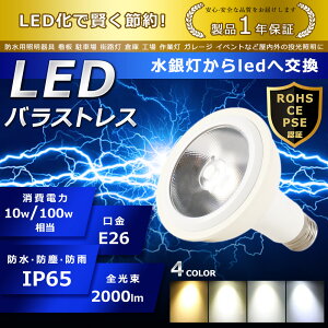 LED oXgXⓔ 10W PAR30 FI E26 2000lm ⓔp 100W` ŔƖ nQd 邢 Vp ԏƖ HƖ IP65 Lp140°   ȃGl Px T[`C