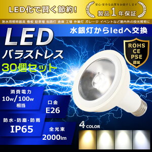 30Zbg LED oXgXⓔ 10W PAR30 FI E26 2000lm ⓔp 100W` ŔƖ nQd 邢 Vp ԏƖ HƖ IP65 Lp140°   ȃGl Px 