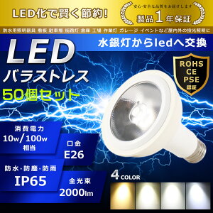 50Zbg LED oXgXⓔ 10W PAR30 FI E26 2000lm ⓔp 100W` ŔƖ nQd 邢 Vp ԏƖ HƖ IP65 Lp140°   ȃGl Px 
