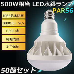 ԌSALEI50ZbgI E39 LED oXgXⓔ500W oXgX 500W 50W 8000lm led⃉v D  h ho hJ ⓔ O tv ^n Ɠ Ŕ X܏Ɩ 