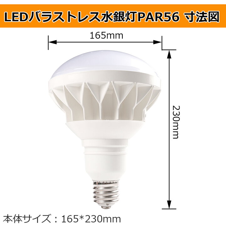 楽天市場】期間限定SALE！ E39 LED 昼白色5000K バラストレス水銀灯 