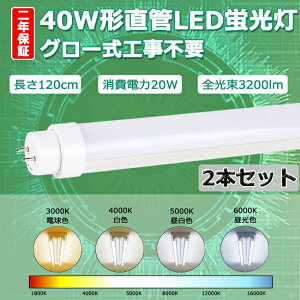 yNۏ؁z2{Zbg LEDu 40W`  LED u 40W  120 ǌ`LED 40W^ LED 40W LEDǌu 40` 40^ 120cm 20W 3200lm G13 T10 1200mm 1198mm 50000h d px180x Px 