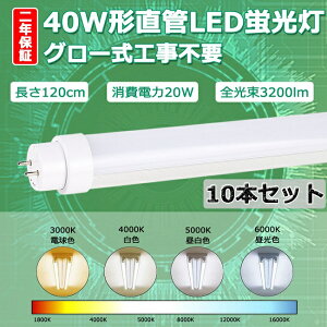 40w 直管 10本 蛍光灯の人気商品 通販 価格比較 価格 Com