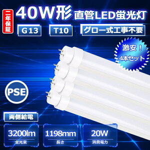 yNۏ؁z4{Zbg 40W LEDǌu 40` LEDu 40W`  LED u 40W  120 ǌ`LED 40W^ LED 40^ 120cm 20W 3200lm Ǝˊpx180x G13 T10 50000h Px ڂɗD 1200mm 1198mm FL FL4
