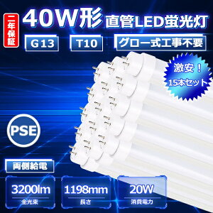 yNۏ؁z15{Zbg 40W LEDǌu 40` LEDu 40W`  LED u 40W  120 ǌ`LED 40W^ LED 40^ 120cm 20W 3200lm Ǝˊpx180x G13 T10 50000h Px ڂɗD 1200mm 1198mm FL FL