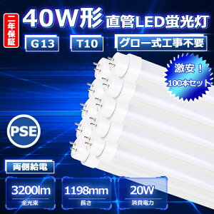 yNۏ؁z100{Zbg 40W LEDǌu 40` LEDu 40W`  LED u 40W  120 ǌ`LED 40W^ LED 40^ 120cm 20W 3200lm Ǝˊpx180x G13 T10 50000h Px ڂɗD 1200mm 1198mm FL F