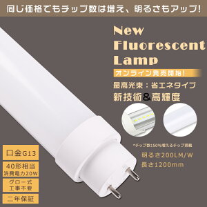 LEDu 40W`  120CM O[Hsv d20W 4000LM FI G13 ǌa30MM LEDǌu LED u FL40 FLR40 FHF32 y h Lp180x F ȃGl LEDu LEDx[XCg ]