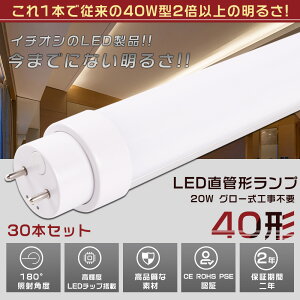 30{Zbg LEDu 40W`  120CM O[Hsv d20W 4000LM FI G13 ǌa30MM LEDǌu LED u FL40 FLR40 FHF32 y h Lz F ȃGl LEDu LEDx[XC