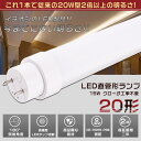 LED蛍光灯 20W形 直管 580MM グロー式工事不要 消費電力15W 3000LM 白色4000K G13口金 管径30MM LED直管蛍光灯 LED 蛍光灯 FL20 FLR20 FHF20 軽量 防虫 広配光 高演色性 省エネ LED蛍光管 LEDベースライト 回転式 天井照明 屋内照明 店舗照明 PSE認証済【二年保証】