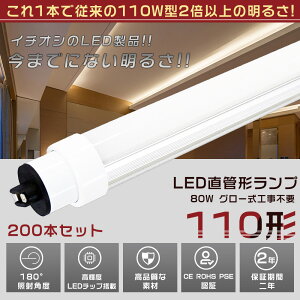 200{Zbg LEDu 110W`  240CM O[Hsv d80W 16000LM FI R17D/G13p ǌa30MM LEDǌu LEDu O[ FL110 y h Lz F ȃGl LEDu LED