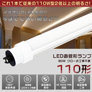 42{Zbg LEDu 110W`  240CM O[Hsv d80W 16000LM FI R17D/G13p ǌa30MM LEDǌu LEDu O[ FL110 y h Lz F ȃGl LEDu LED