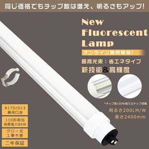 LEDu 110W`  240CM O[Hsv d80W 16000LM FI R17D/G13p ǌa30MM LEDǌu LED u FL110 FLR110 FHF110 y h Lz F ȃGl LEDu LEDx[XC