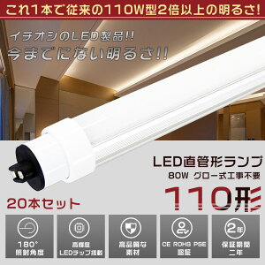 20{Zbg LEDu 110W`  240CM O[Hsv d80W 16000LM FI R17D/G13p ǌa30MM LEDǌu LEDu O[ FL110 y h Lz F ȃGl LEDu LED