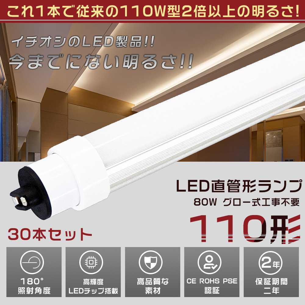 led 蛍光灯 110wの通販・価格比較 - 価格.com