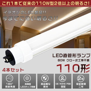 4{Zbg LEDu 110W`  240CM O[Hsv d80W 16000LM FI R17D/G13p ǌa30MM LEDǌu LEDu O[ FL110 y h Lz F ȃGl LEDu LEDx