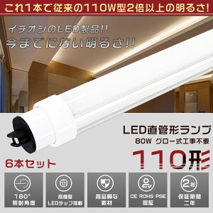 6{Zbg LEDu 110W`  240CM O[Hsv d80W 16000LM FI R17D/G13p ǌa30MM LEDǌu LEDu O[ FL110 y h Lz F ȃGl LEDu LEDx