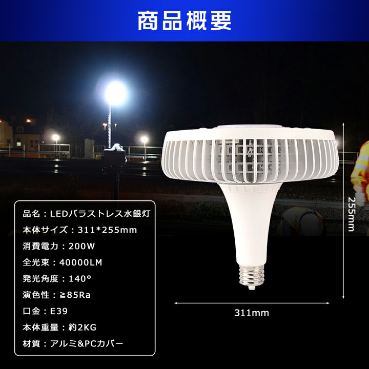 楽天市場】6個セット LED バラストレス水銀灯 200W 色選択 E39口金 