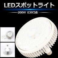 ★1個~20個★LEDバラストレス水銀灯 LED E39 水銀灯 バラストレス水銀灯 2000W 2000W相当 超高輝度32000l…