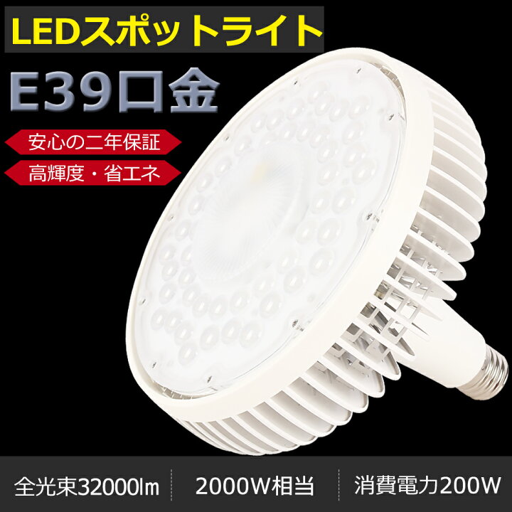 LEDビーム電球 LEDスポットライト 2000W型水銀灯交換用 ledバラ 