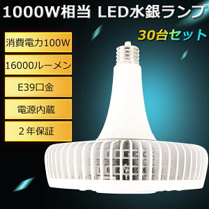 y30znCp[LEDƖ 100W LEDnCxCCg E39 LED[NCg nCp[ 1000Wⓔ 100W 16000lm LED ⓔ y_gCg ⓔ LED⃉v LEDV䓔  