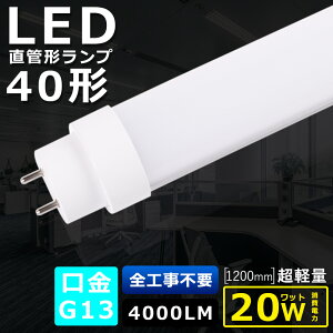 SHsv LEDu 40W`  d20W 4000LM dF3000K 120CM 1198MM G13 T10ǌa LEDǌu LED u FL40 FLR40 FHF32 y h Lp180x ȃGl^Cv LEDu LEDx[XCg ]
