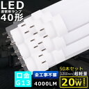50本セット 全工事不要 LED蛍光灯 40W形 直管 消費電力20W 4000LM 色選択 120CM 1198MM G13口金 T10管径 LED直管蛍光灯 LED 蛍光灯 FL40 FLR40 FHF32 軽量 防虫 広角180度 超省エネ LED蛍光管 LEDベースライト 回転式 天井 施設照明 店舗照明 PSE認証済 即納【二年保証】