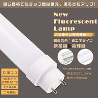 全工事不要 LED蛍光灯 40W形 直管 消費電力20W 4000LM 白色4000K 120CM 1198MM G13口金 T10管径 LED直管…