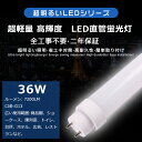 全工事不要 LED蛍光灯 40W形 直管 120CM 消費電力36W 7200LM 昼光色6000K 1198MM G13口金 T10管径 LED直管蛍光灯 LED 蛍光灯 FL40 FLR40 FHF32 軽量 防虫 広角180度 超省エネタイプ LED蛍光管 LEDベースライト 回転式 天井 施設照明 店舗照明 PSE認証済 即納【二年保証】